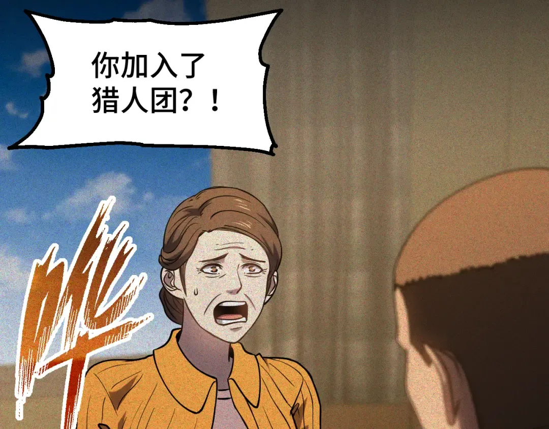 第90话 石巍 第103页