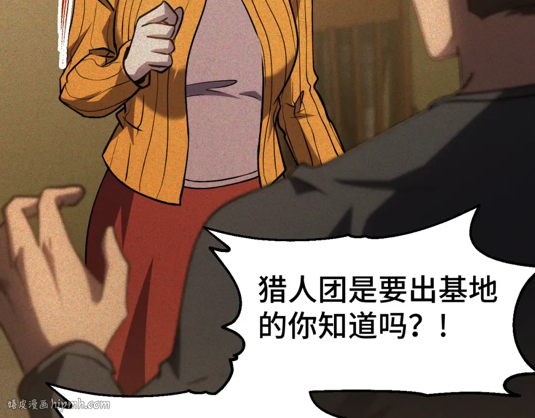 第90话 石巍 第104页