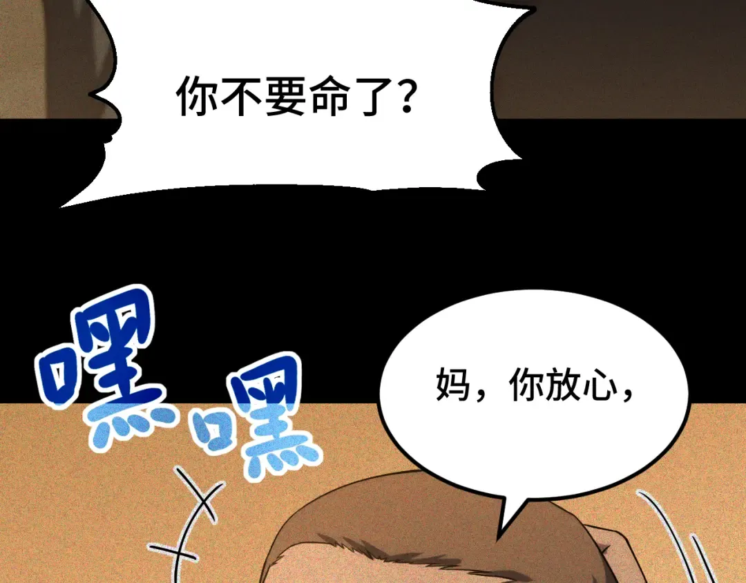 第90话 石巍 第105页