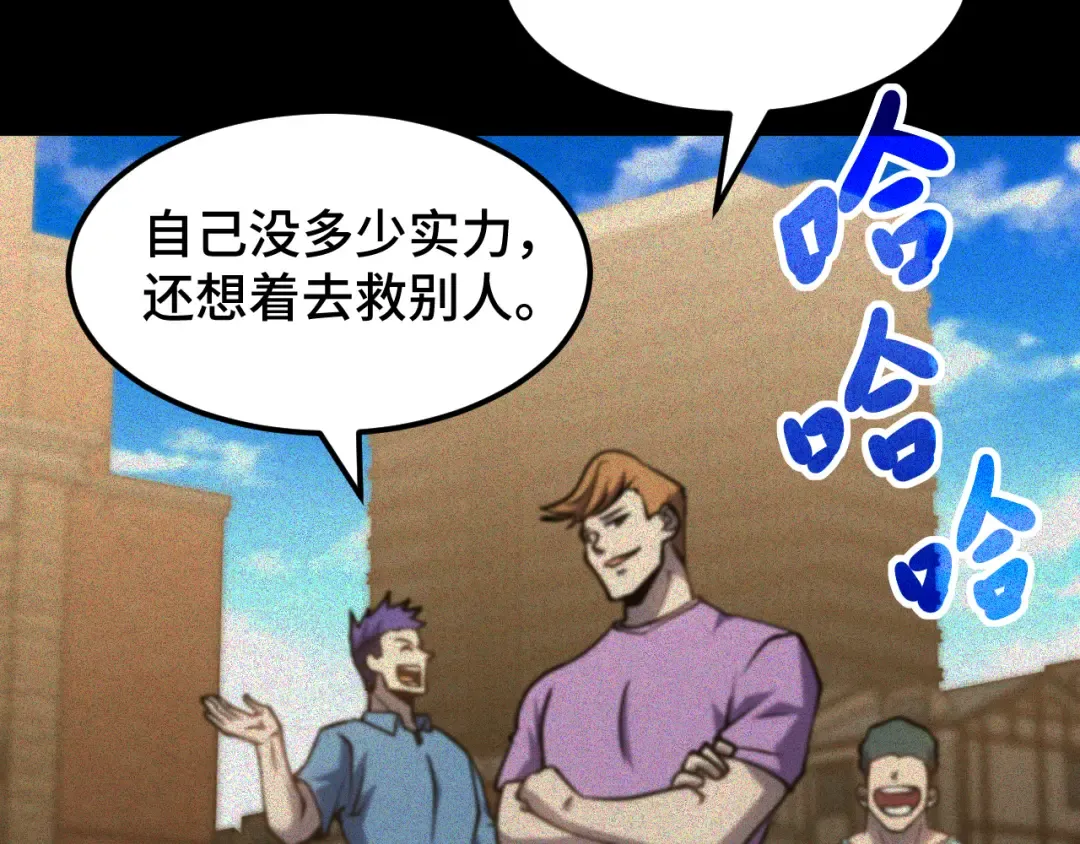 第90话 石巍 第109页