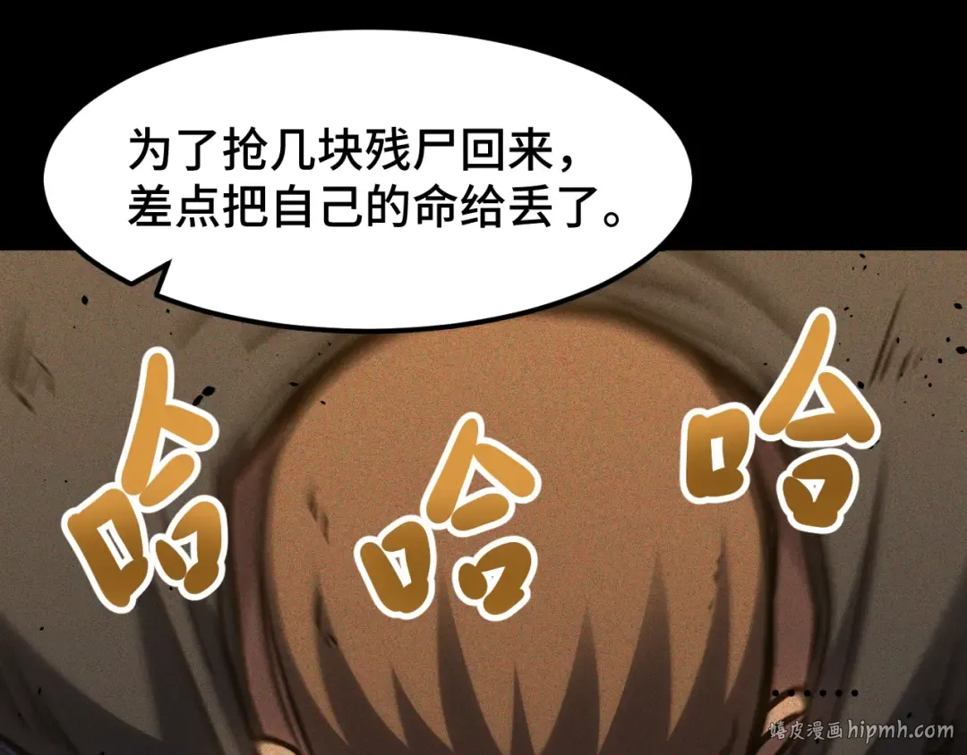 第90话 石巍 第112页