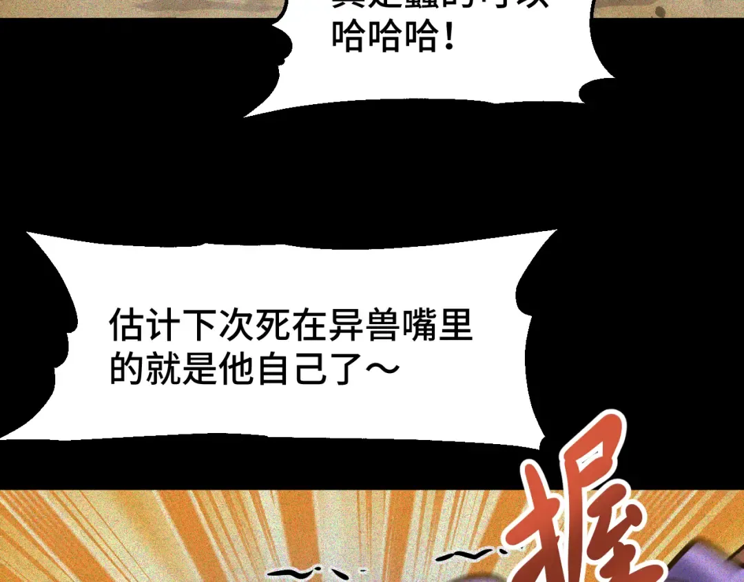 第90话 石巍 第114页
