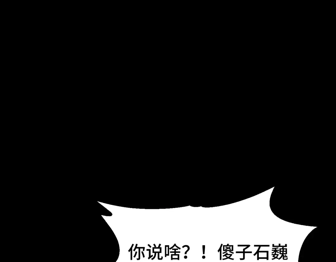 第90话 石巍 第117页