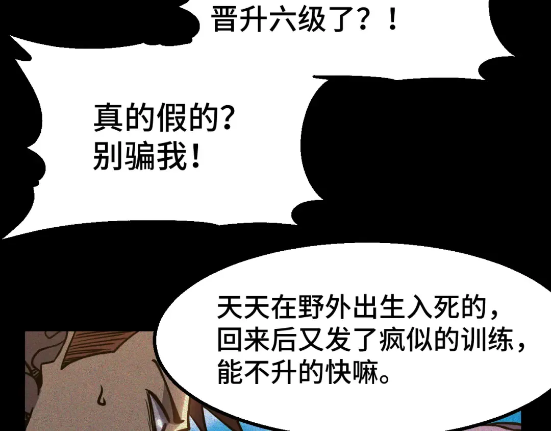 第90话 石巍 第118页