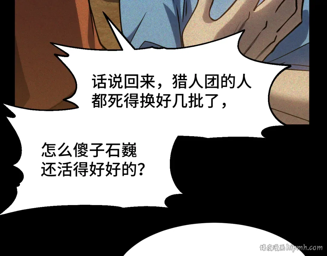 第90话 石巍 第120页