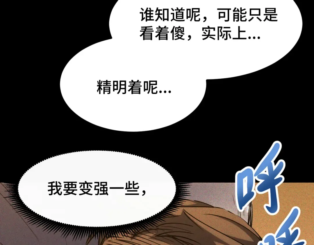 第90话 石巍 第121页