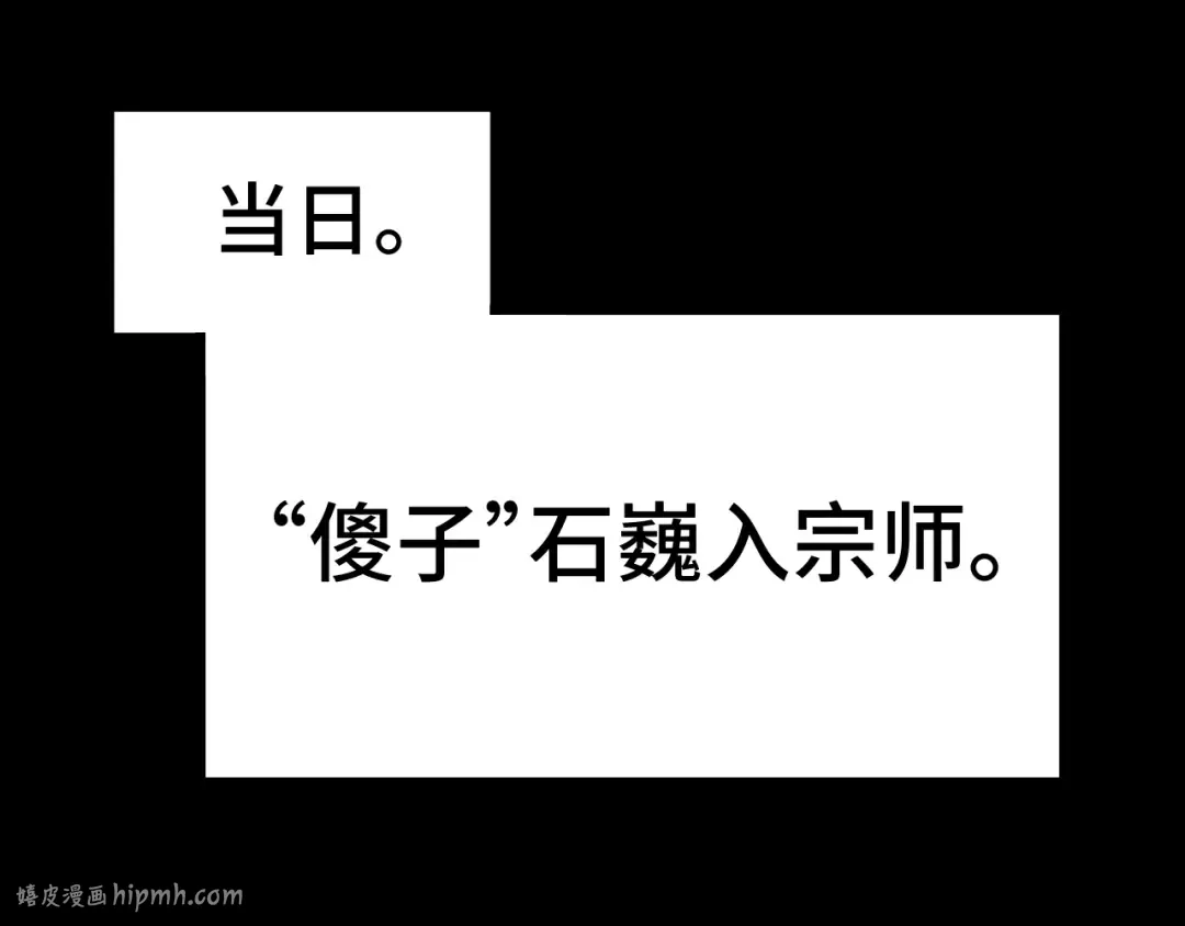 第90话 石巍 第144页