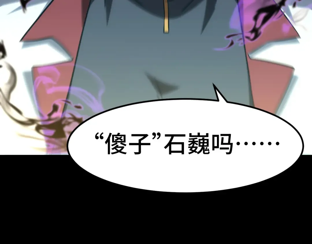 第90话 石巍 第165页