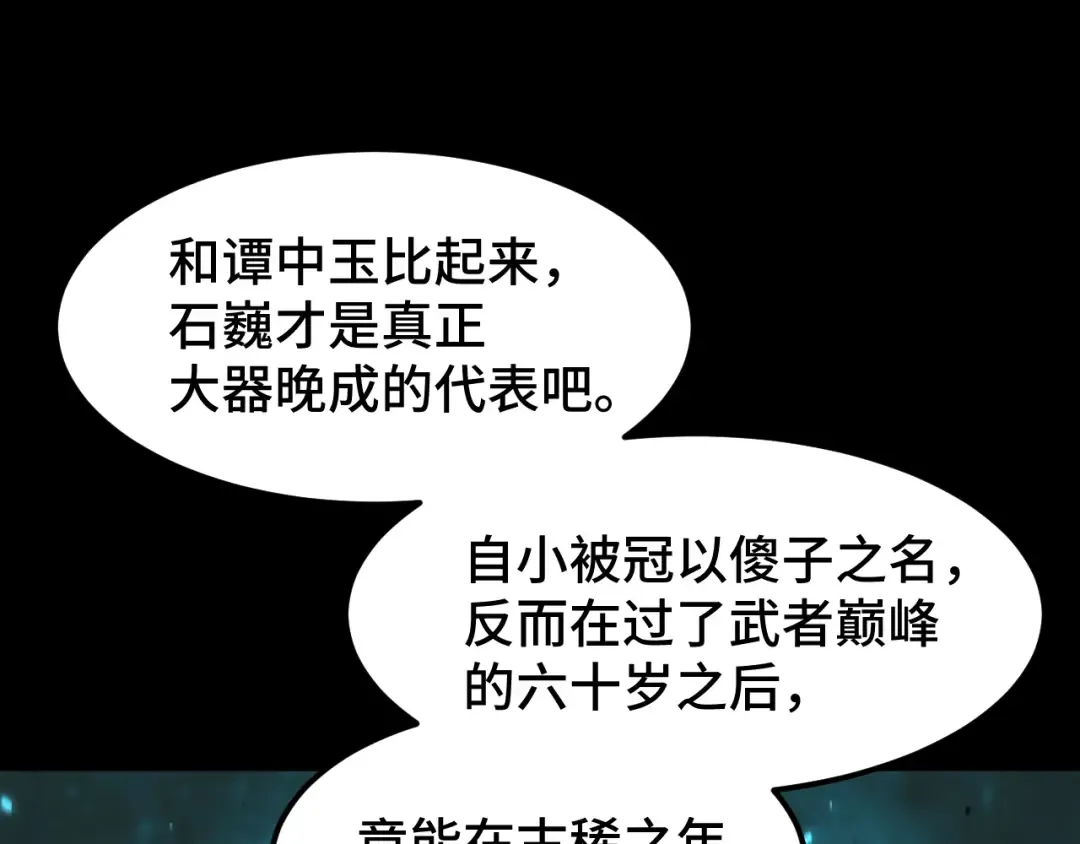 第90话 石巍 第166页