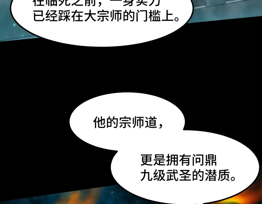 第90话 石巍 第169页
