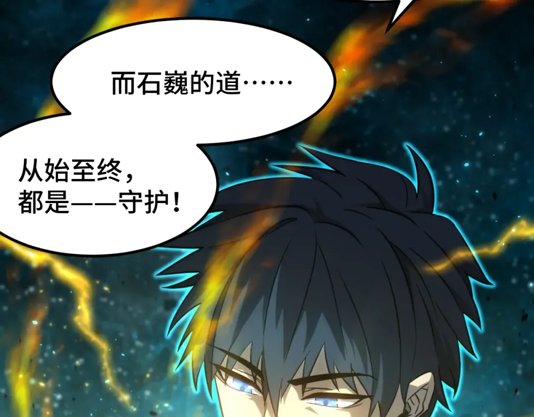 第90话 石巍 第170页