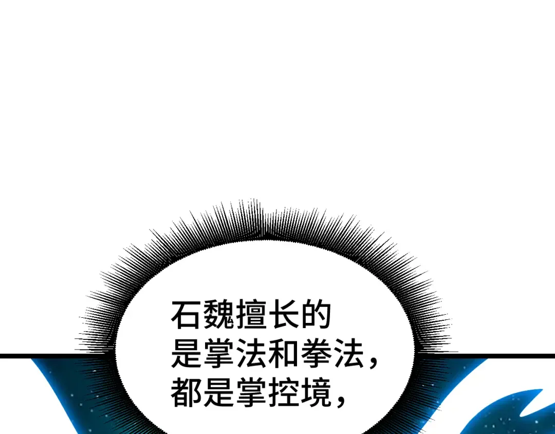 第91话 冰霜……切换？ 第5页