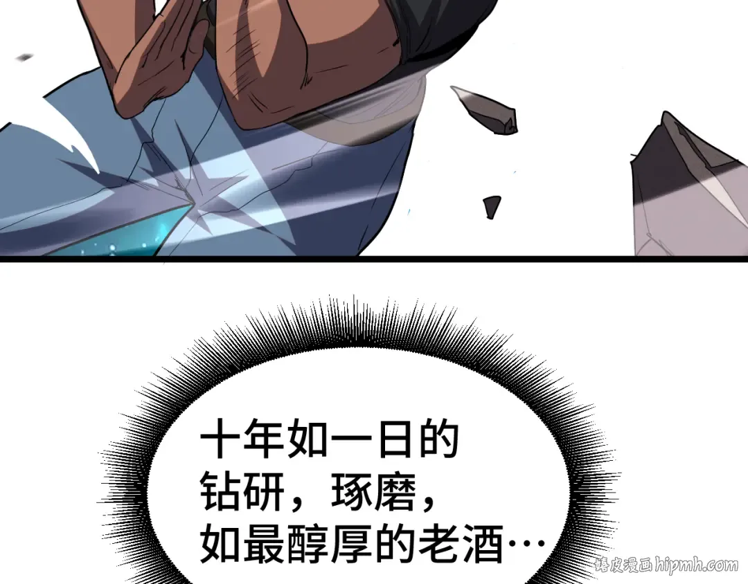 第91话 冰霜……切换？ 第8页