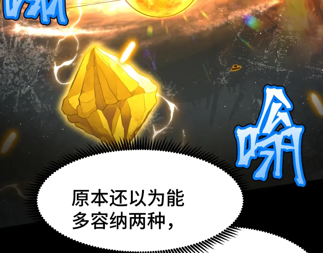 第91话 冰霜……切换？ 第54页