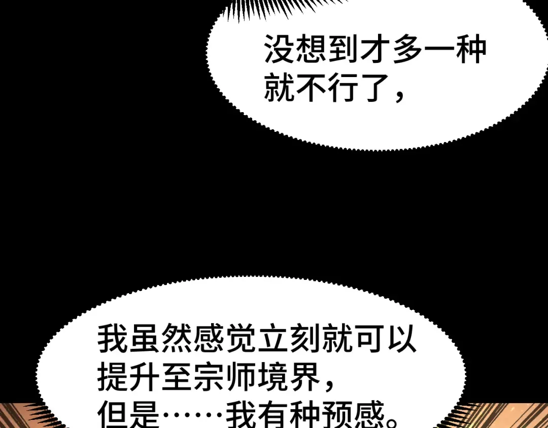 第91话 冰霜……切换？ 第55页