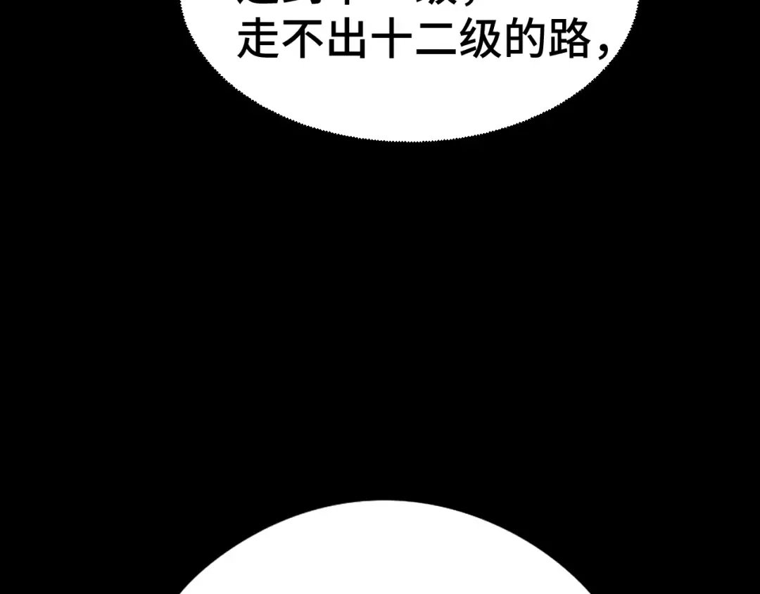 第91话 冰霜……切换？ 第66页