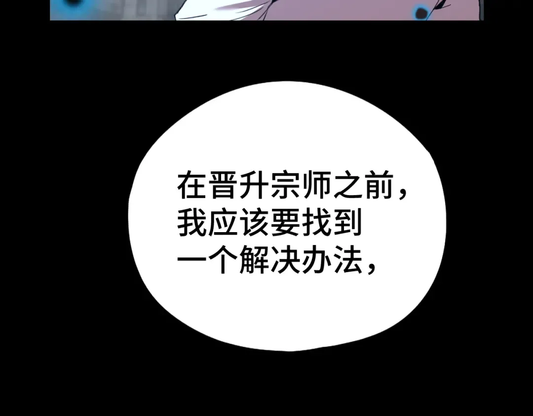 第91话 冰霜……切换？ 第69页