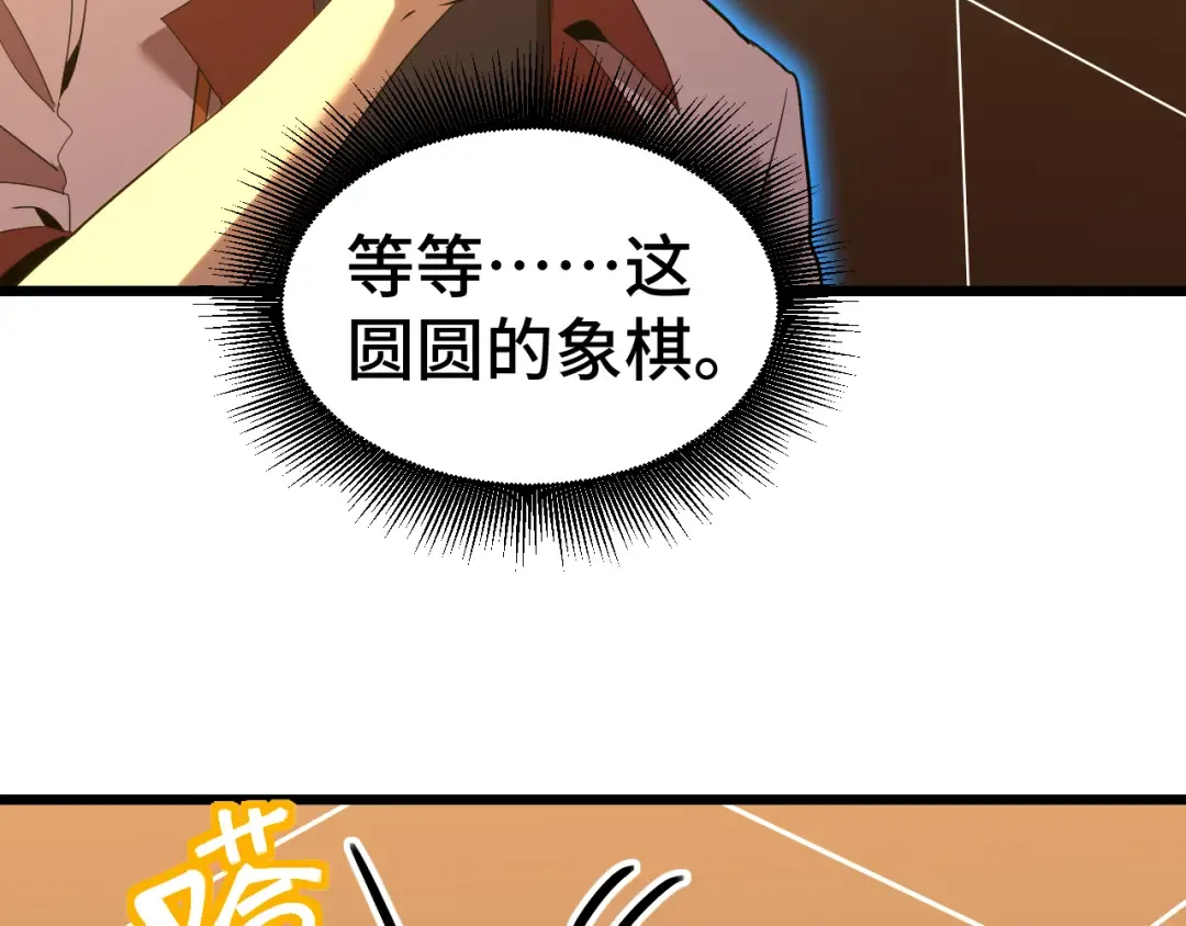 第91话 冰霜……切换？ 第92页