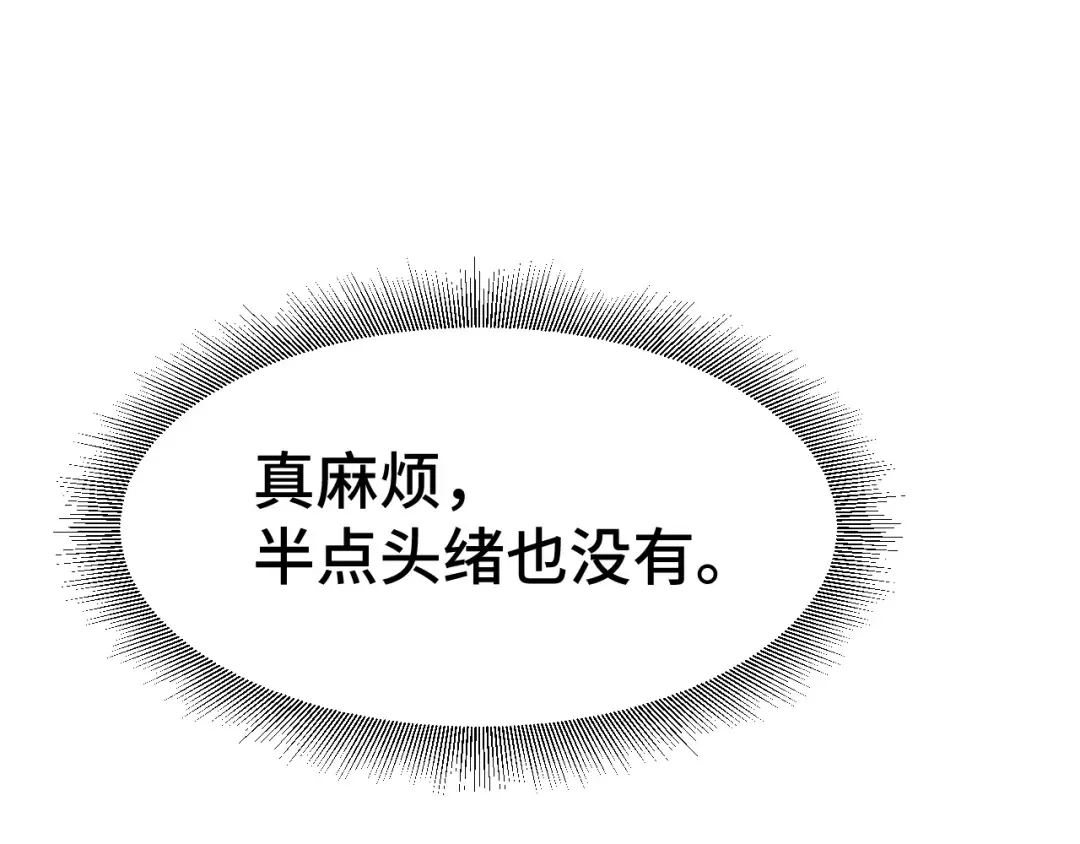 第91话 冰霜……切换？ 第100页