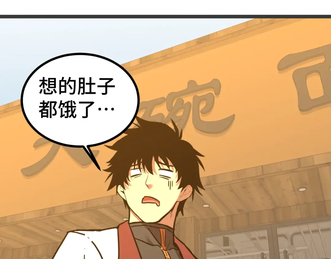 第91话 冰霜……切换？ 第101页