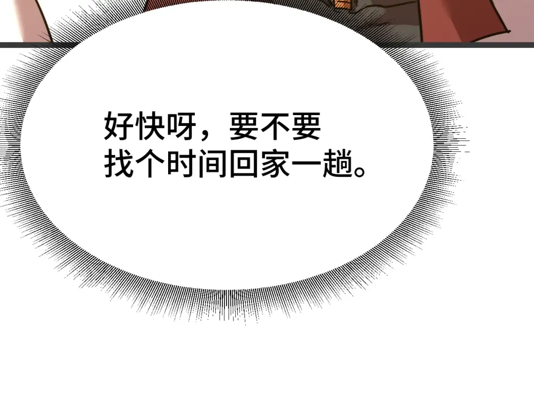 第91话 冰霜……切换？ 第110页