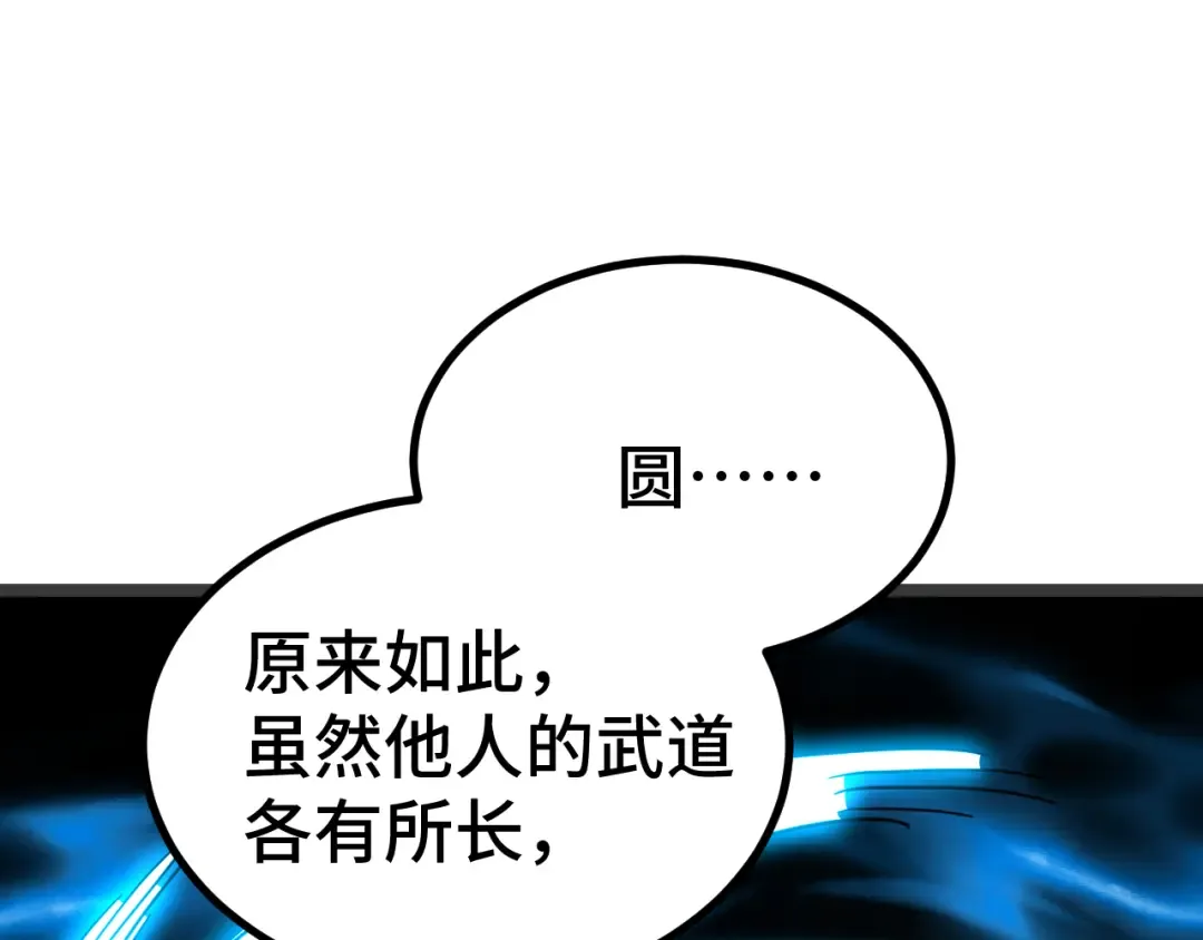 第91话 冰霜……切换？ 第113页