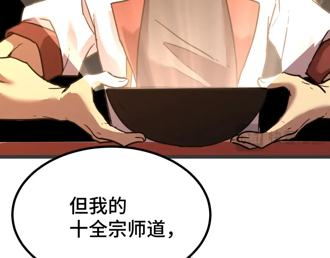 第91话 冰霜……切换？ 第116页