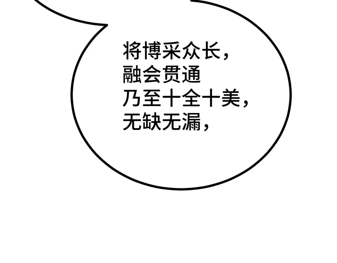 第91话 冰霜……切换？ 第117页