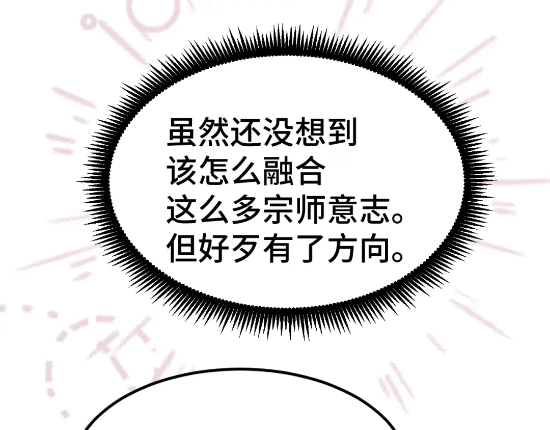 第91话 冰霜……切换？ 第121页