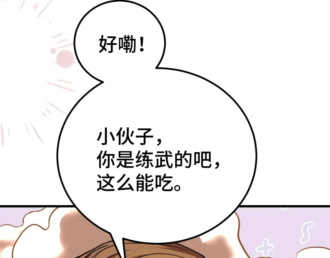 第91话 冰霜……切换？ 第123页