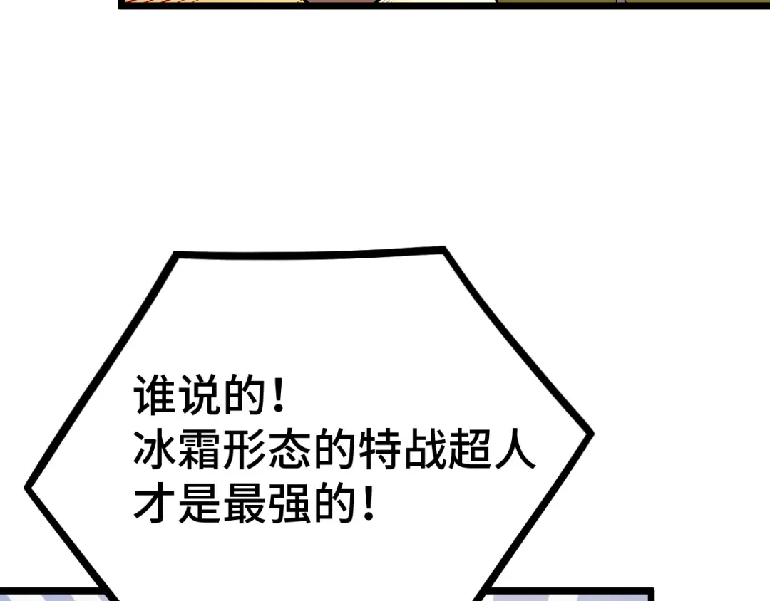 第91话 冰霜……切换？ 第143页