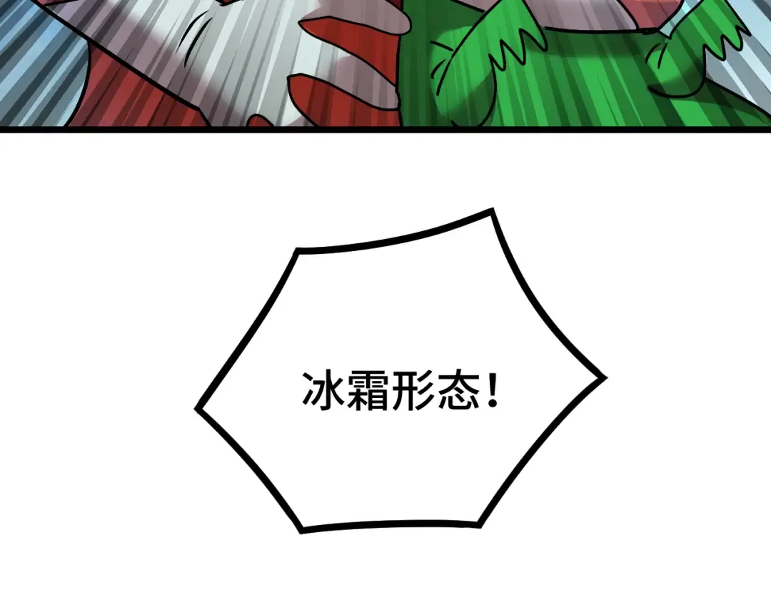 第91话 冰霜……切换？ 第147页
