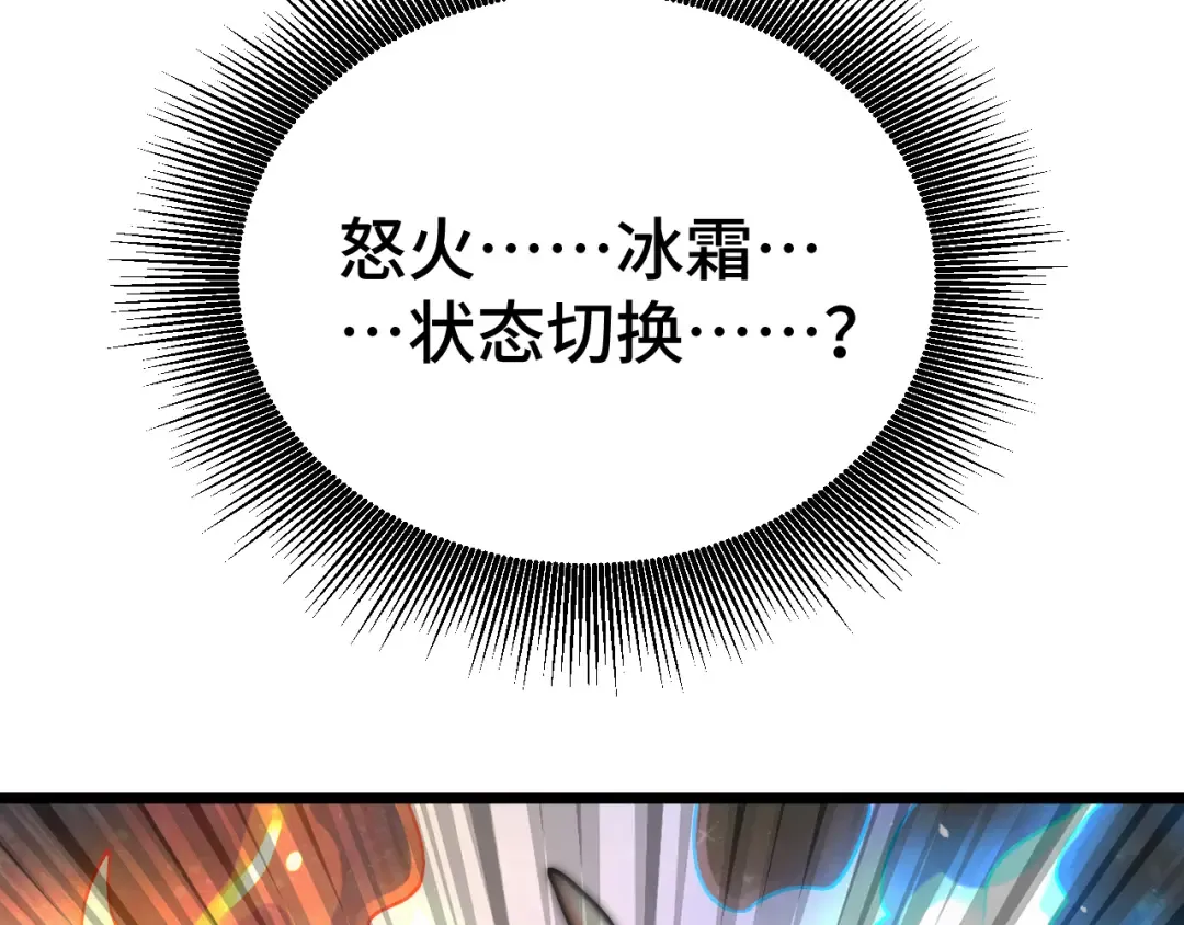 第91话 冰霜……切换？ 第150页