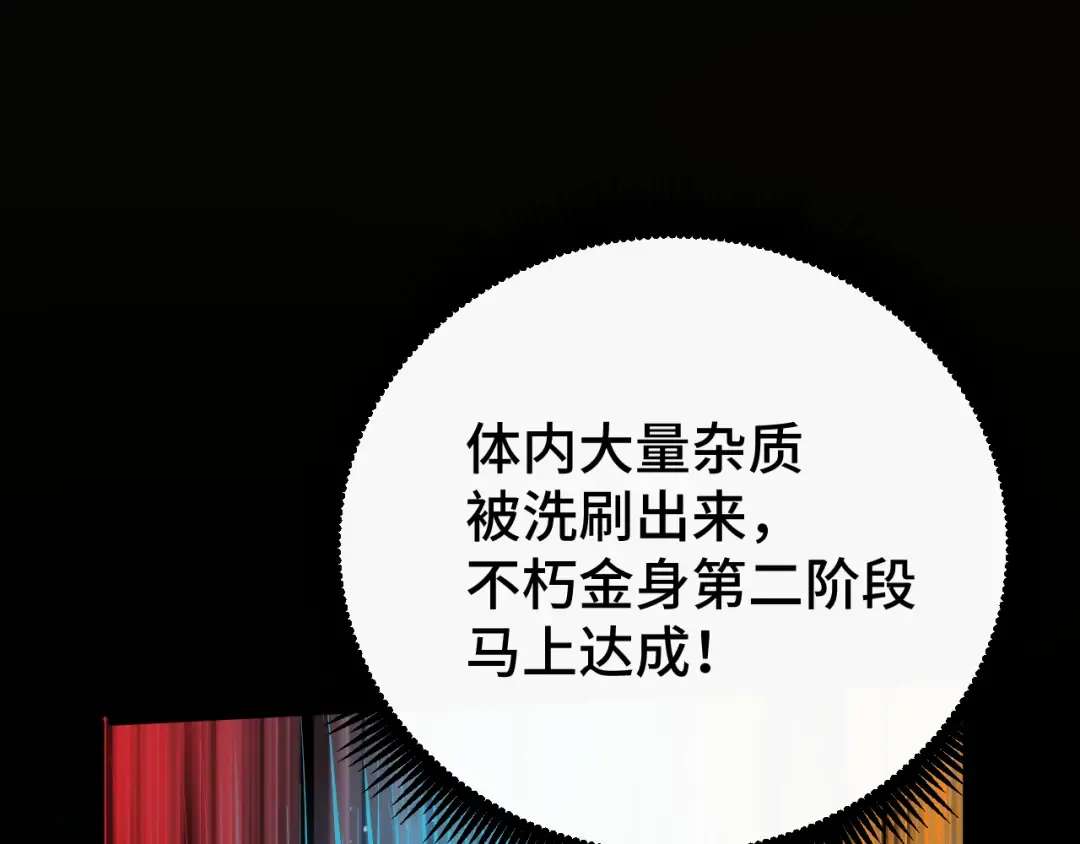 第92话 属于我的意志 第100页