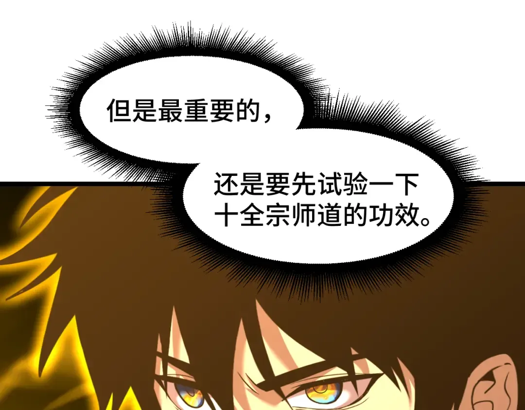 第93话 武圣的考验 第34页