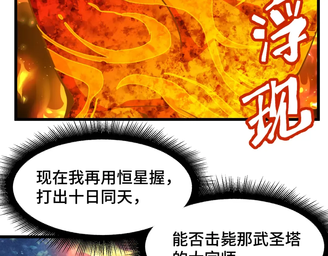 第93话 武圣的考验 第66页