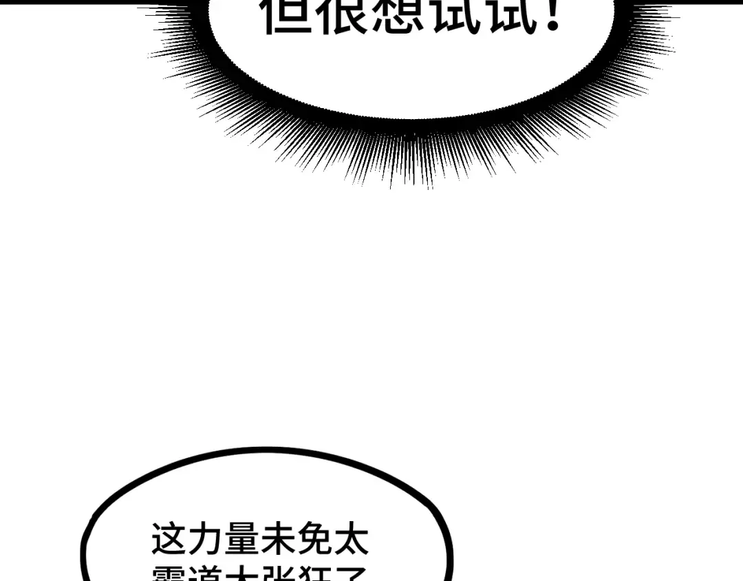 第93话 武圣的考验 第69页