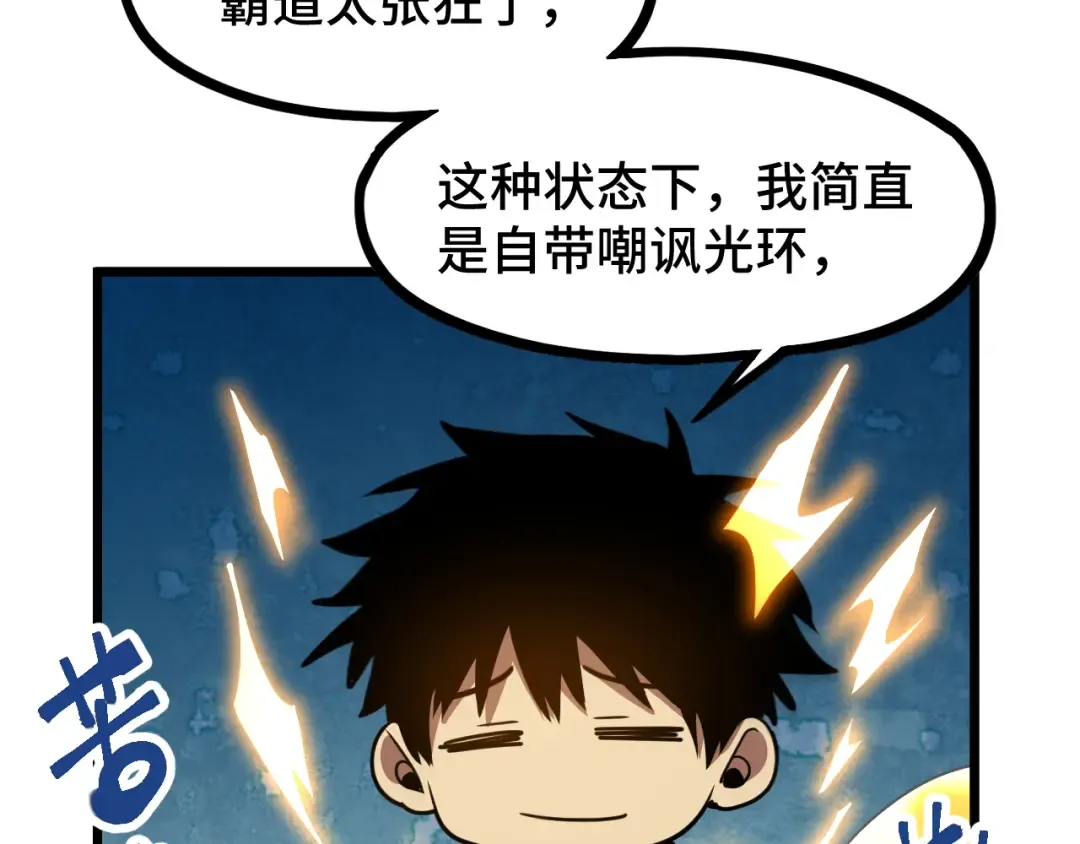 第93话 武圣的考验 第70页