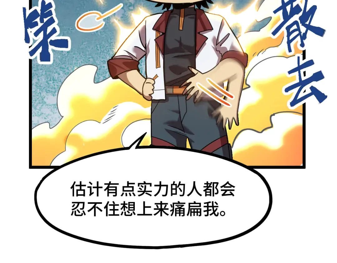 第93话 武圣的考验 第71页