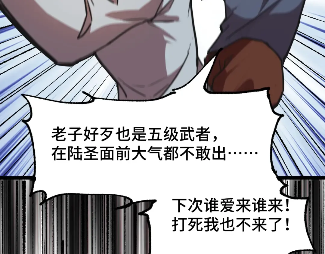 第93话 武圣的考验 第90页