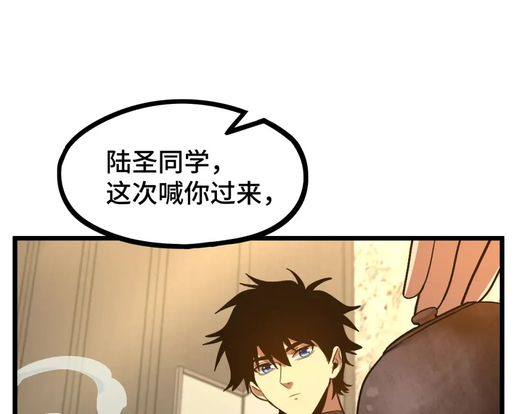 第93话 武圣的考验 第94页