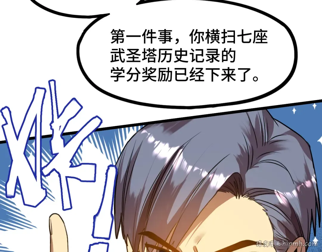 第93话 武圣的考验 第96页