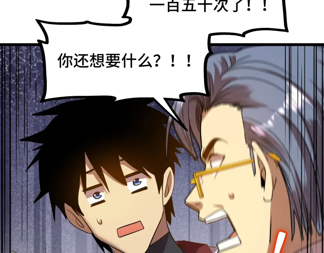 第93话 武圣的考验 第103页