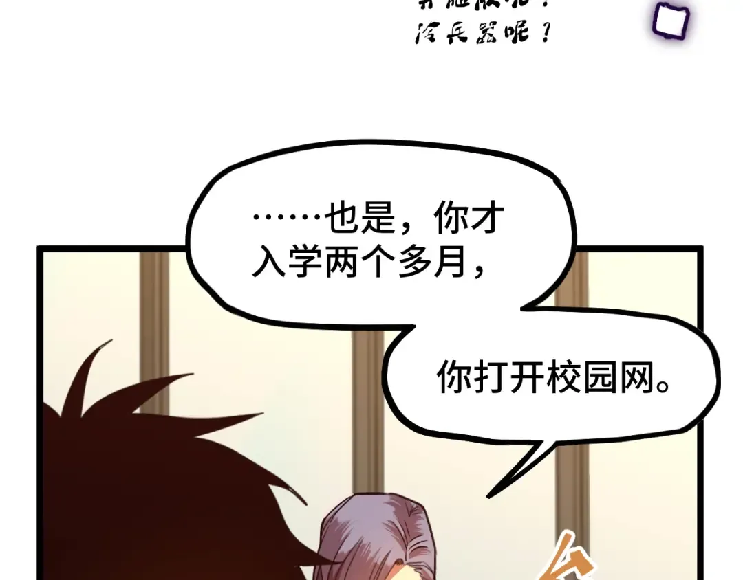 第93话 武圣的考验 第105页