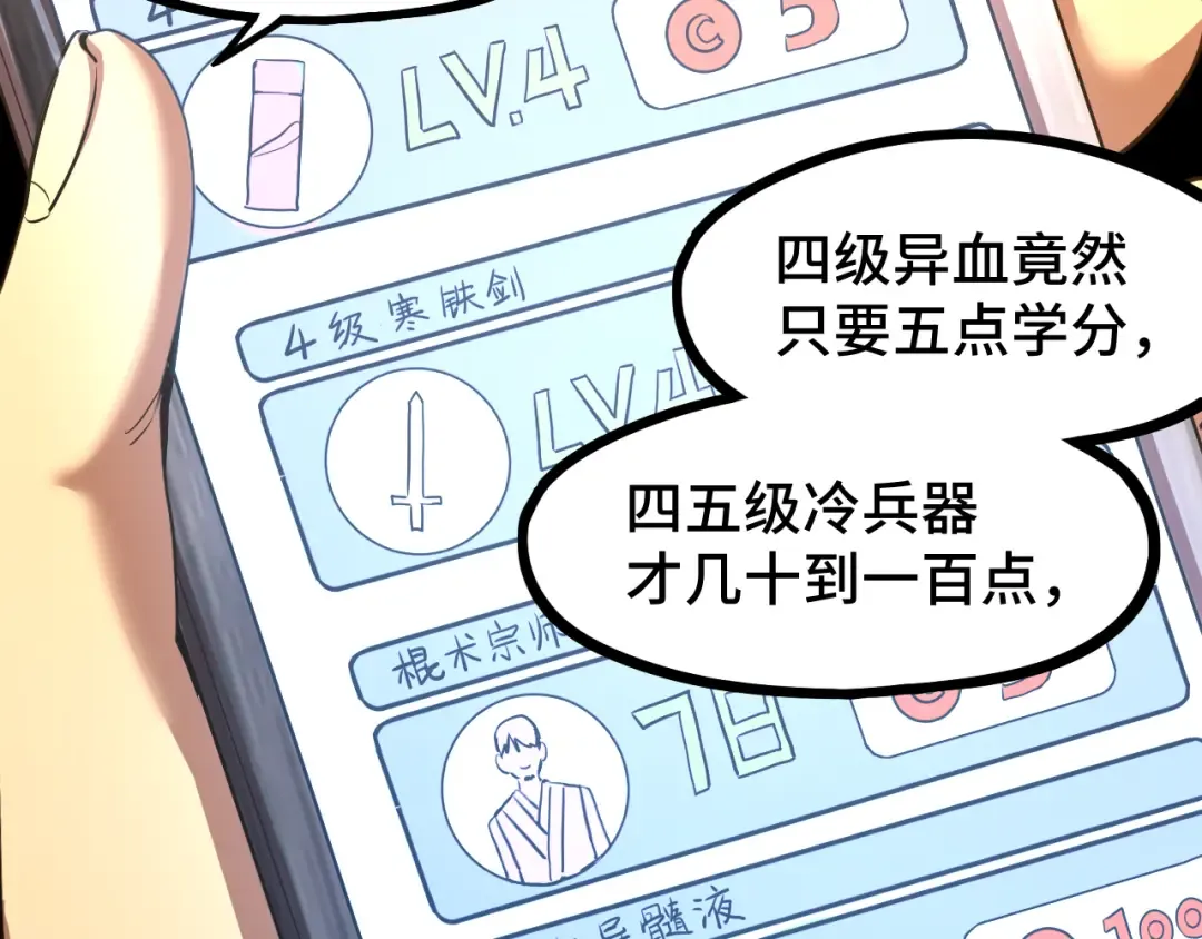 第93话 武圣的考验 第109页