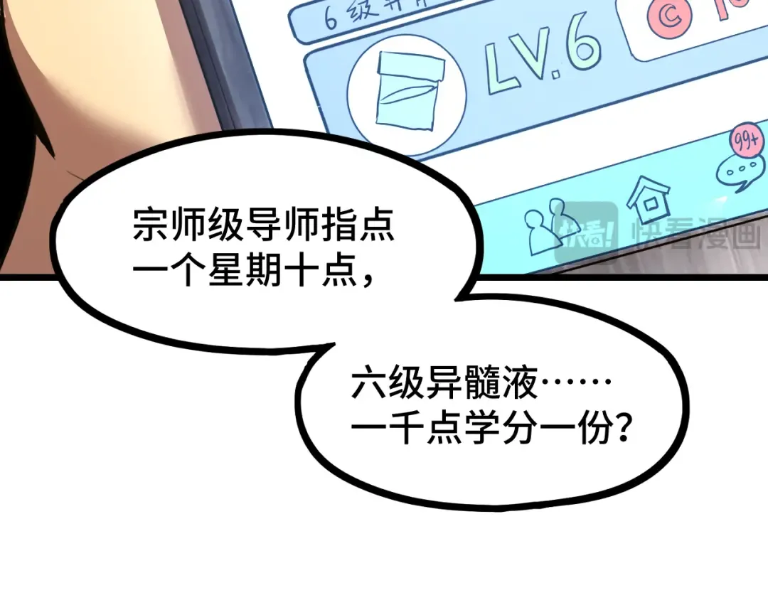 第93话 武圣的考验 第110页