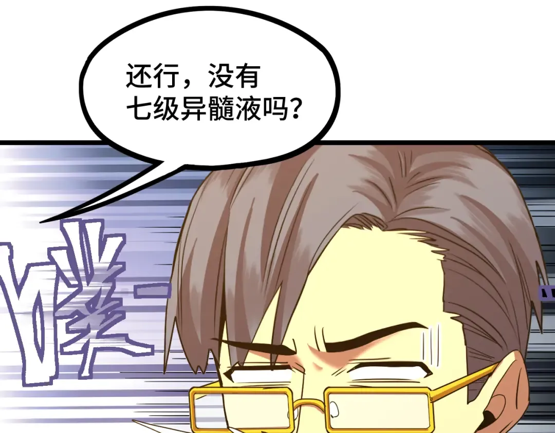 第93话 武圣的考验 第111页