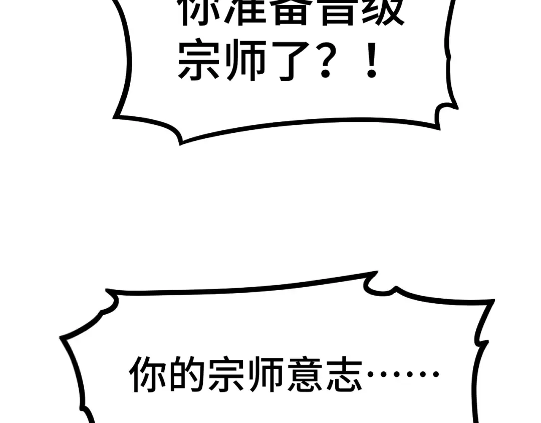 第93话 武圣的考验 第116页