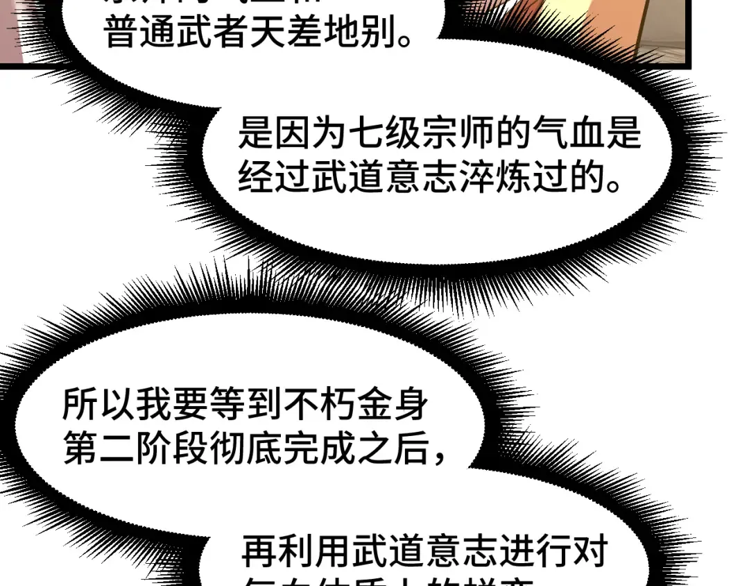 第93话 武圣的考验 第121页