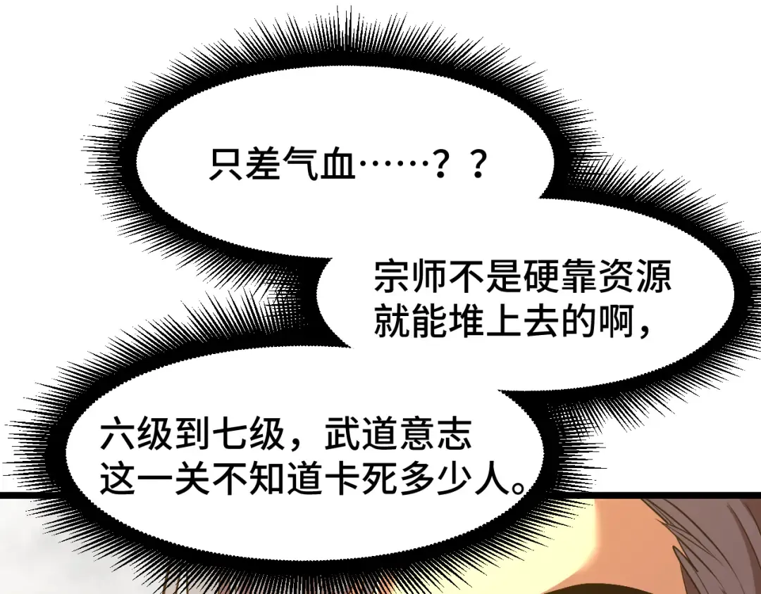 第93话 武圣的考验 第123页